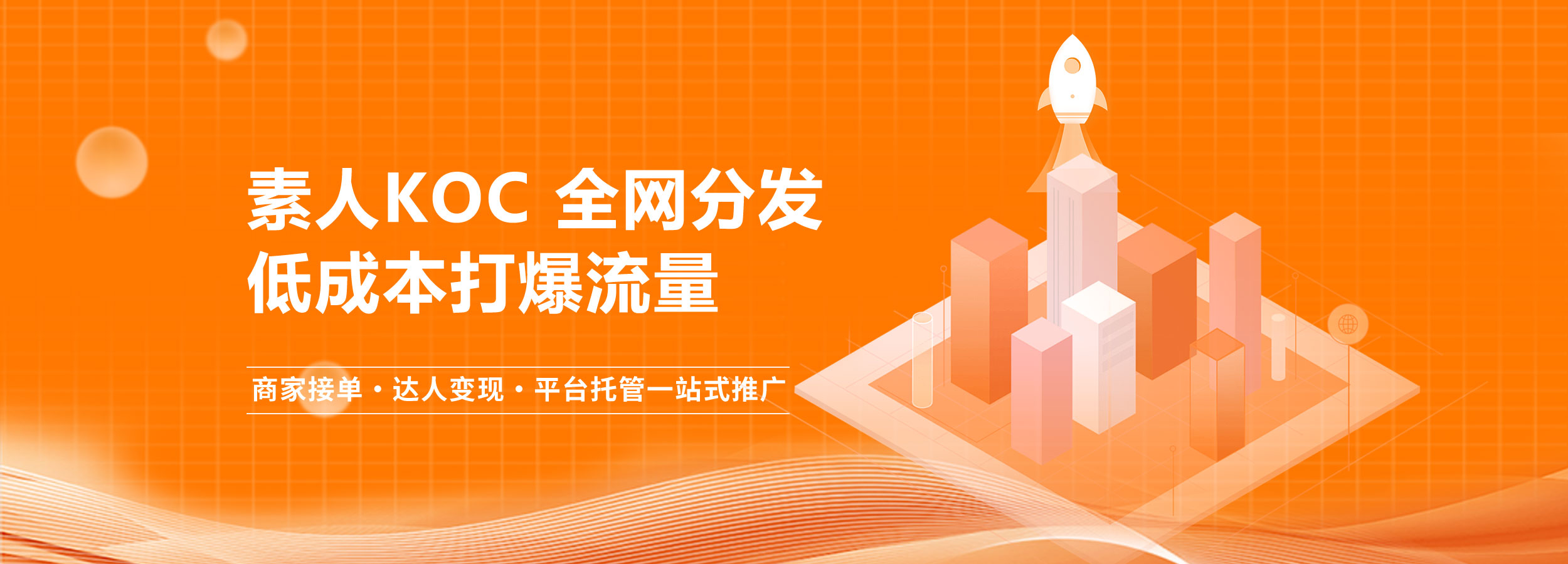 摄氏度素人分发平台 - 0 粉免费接单，商家 1 元发单